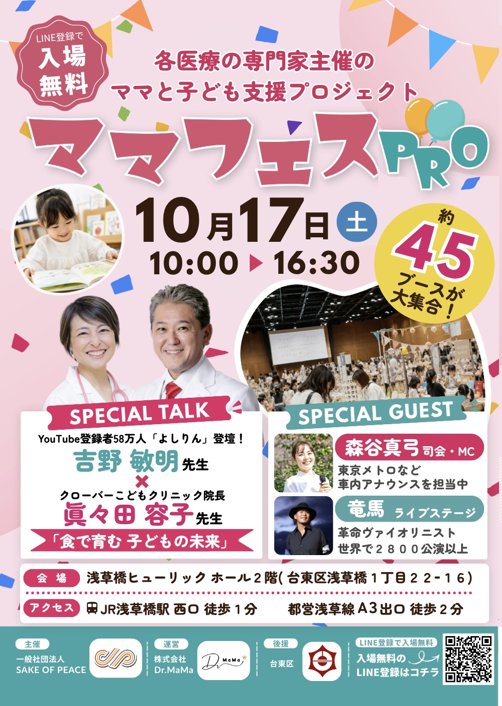 ママフェスPRO 2026 チラシ表面